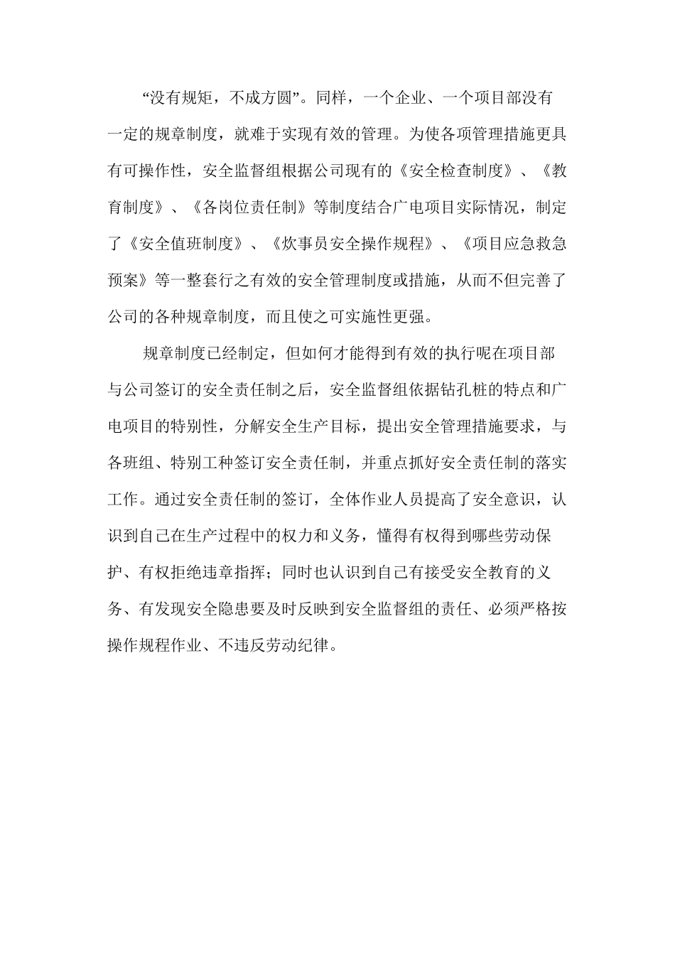 建筑工地安全生产管理的实践与认识 _第3页