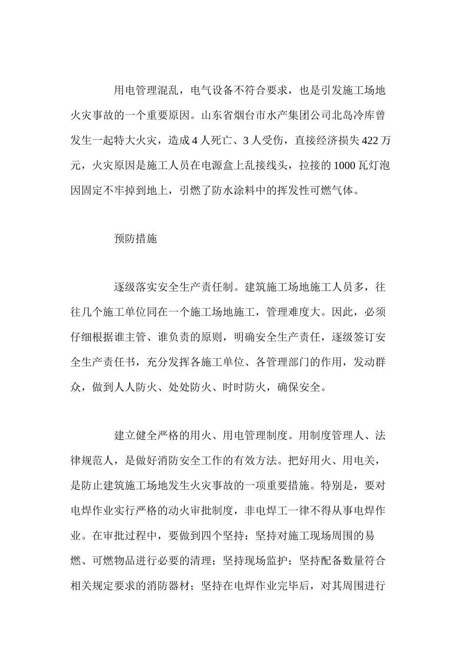 建筑工地常见火灾原因及预防_第2页