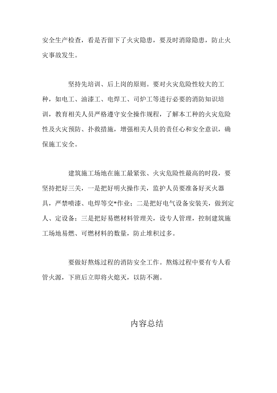 建筑工地常见火灾原因及预防_第3页