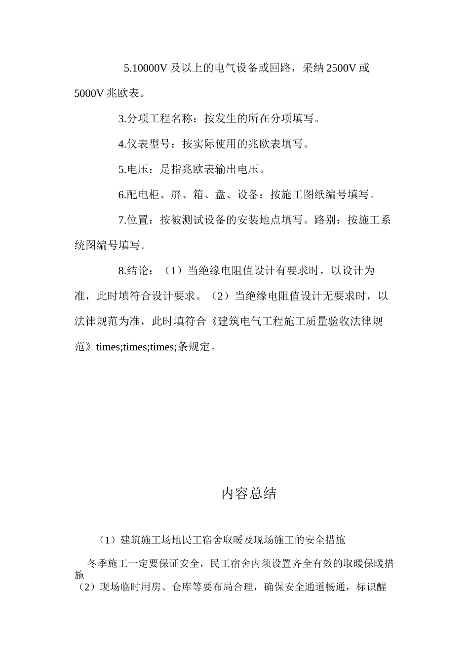 建筑工地民工宿舍取暖及现场施工的安全措施 _第3页