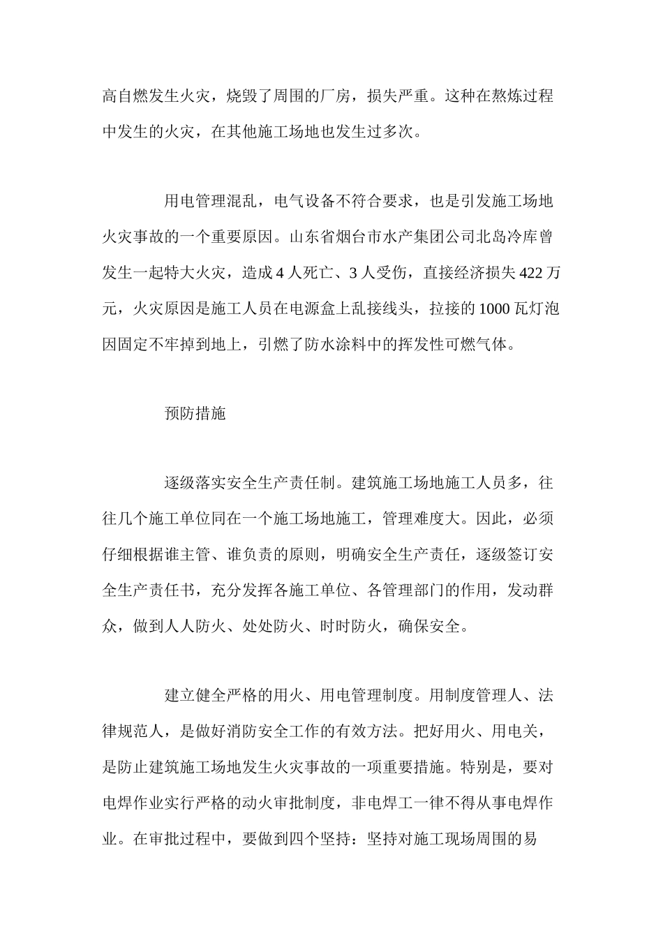 建筑工地常见火灾原因及预防 _第2页