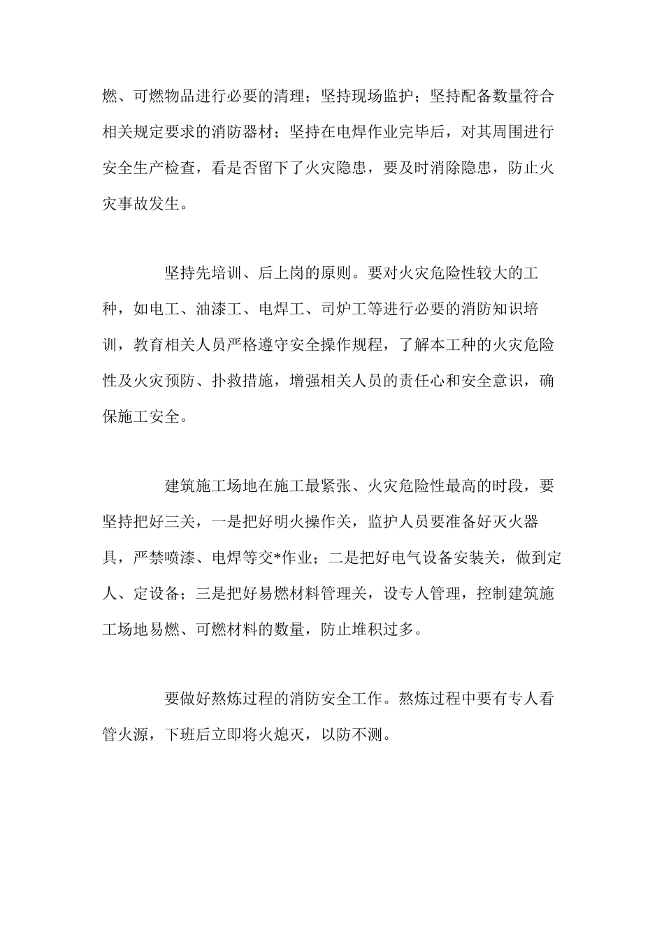 建筑工地常见火灾原因及预防 _第3页