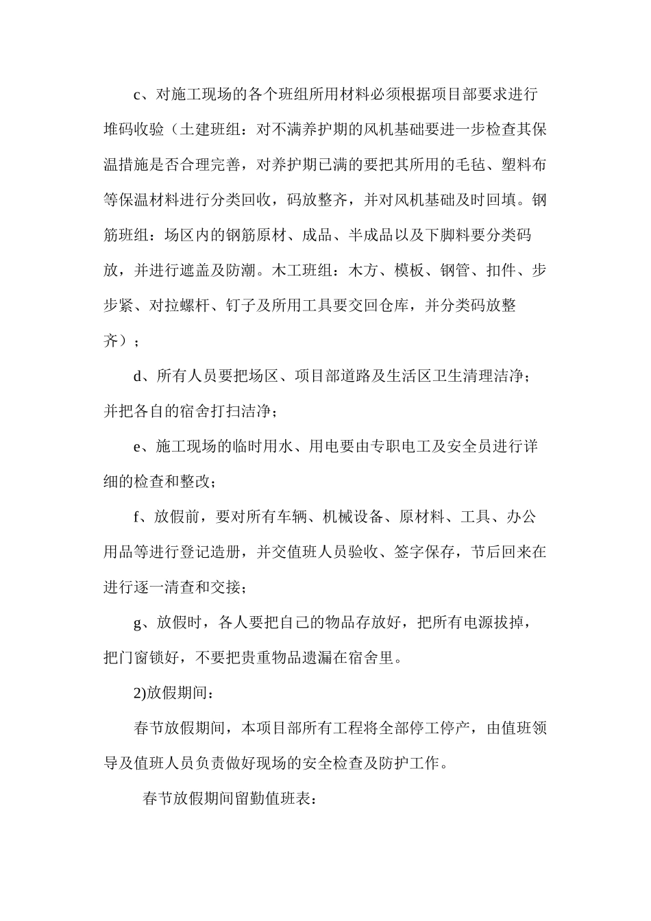 建筑工地春节期间安全保障措施_第2页