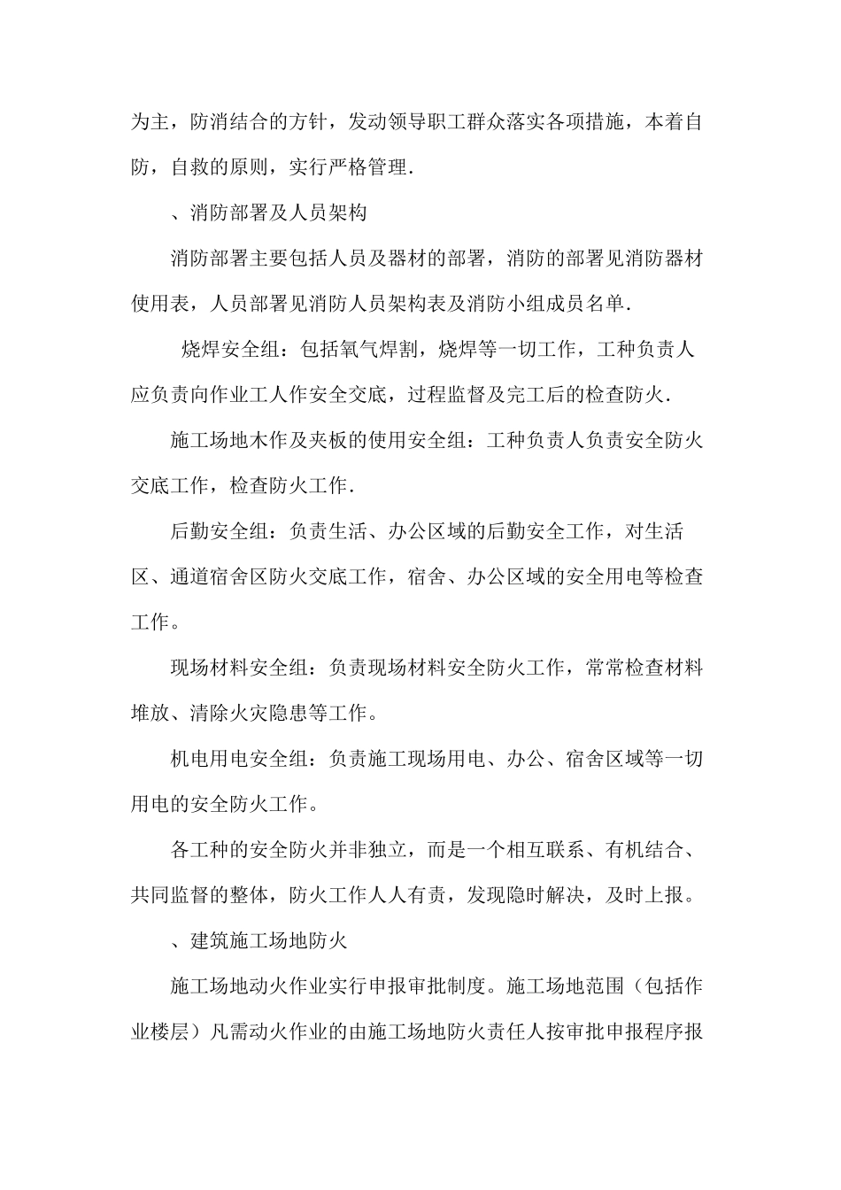 建筑工地消防安全专项方案_第2页