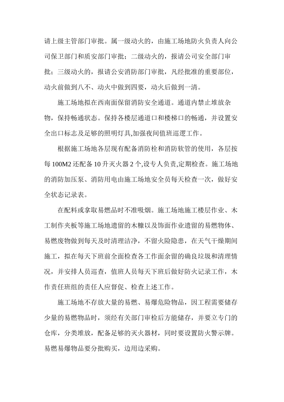 建筑工地消防安全专项方案_第3页
