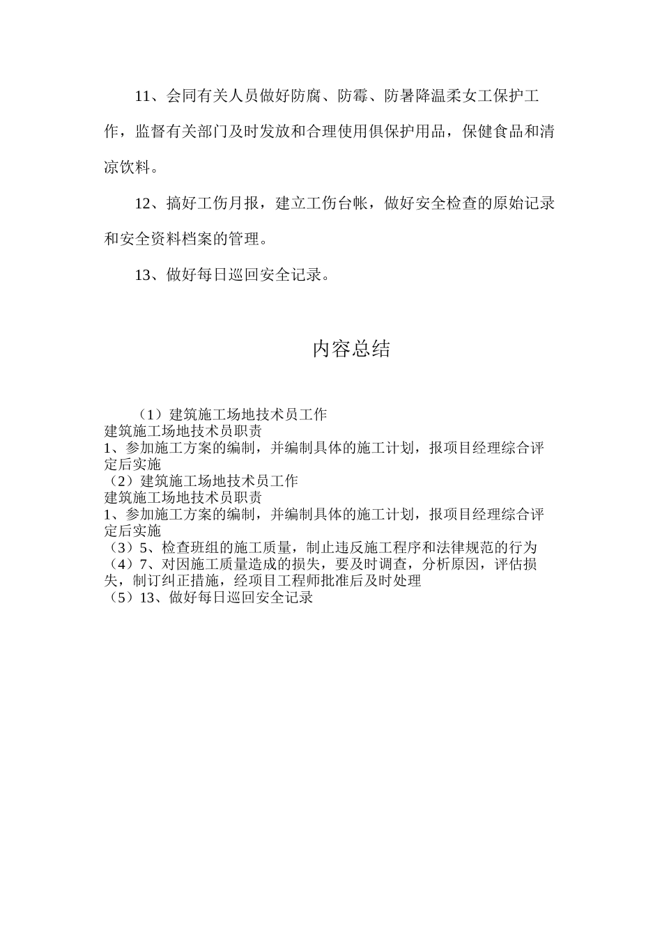 建筑工地技术员工作_第2页