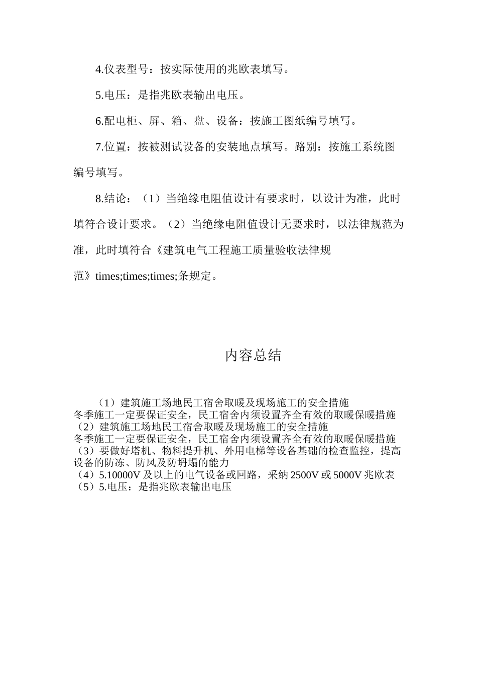 建筑工地民工宿舍取暖及现场施工的安全措施_第3页