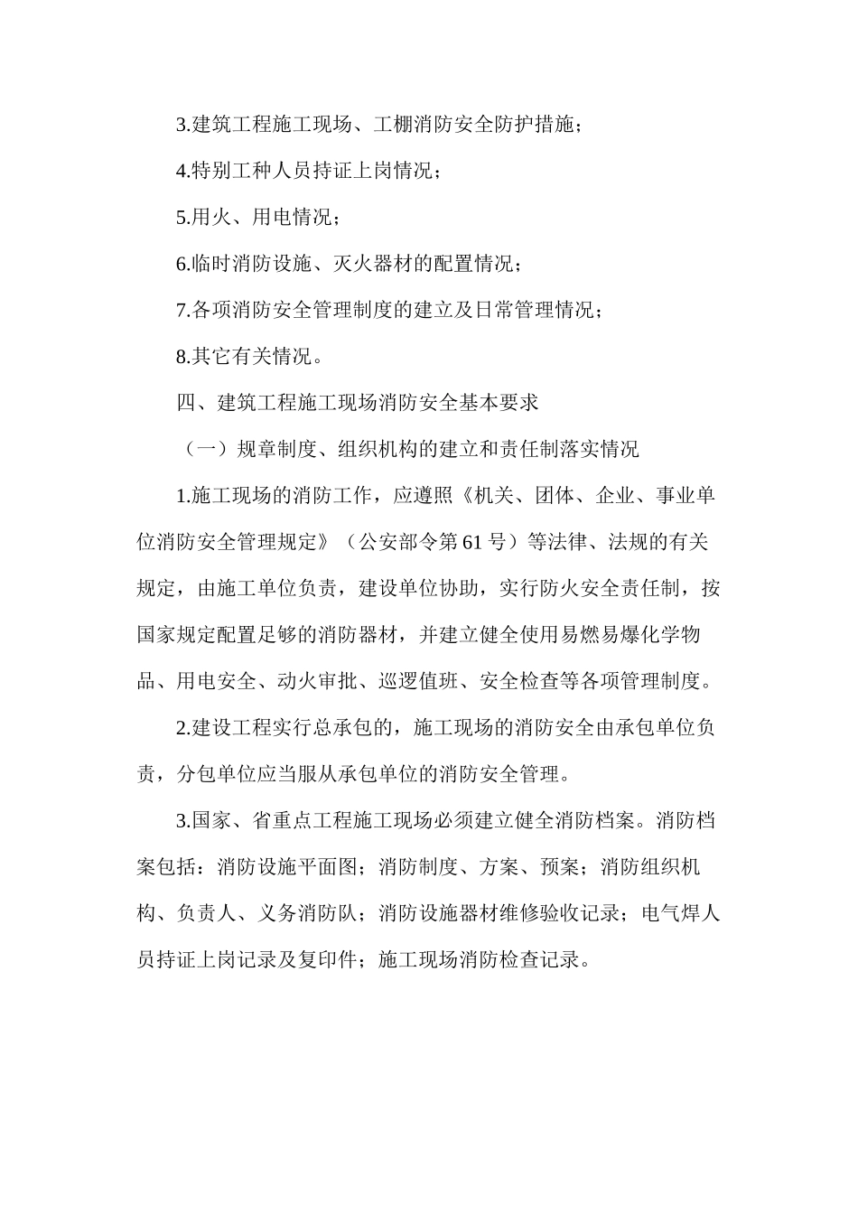 建筑工地消防安全检查程序_第2页