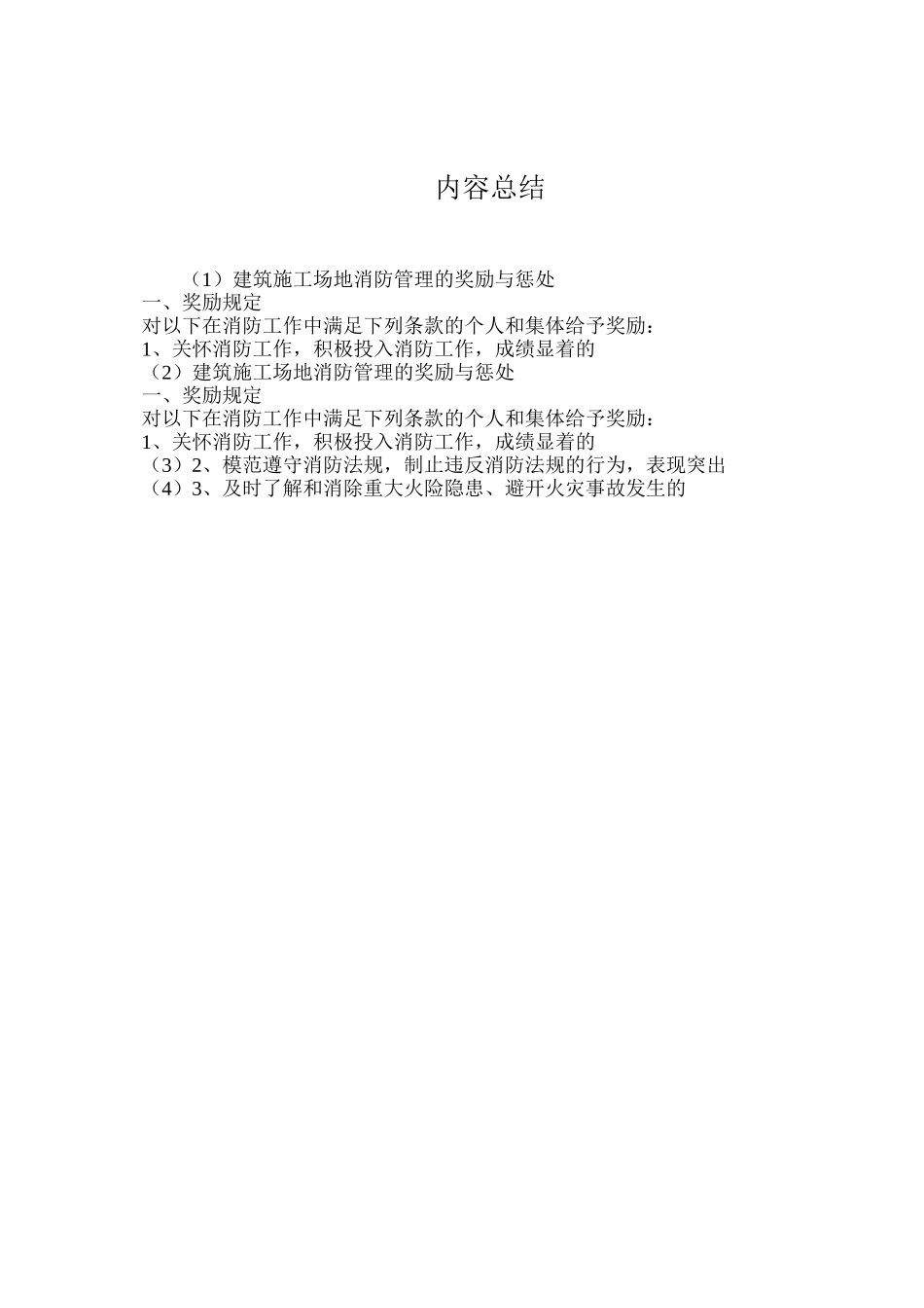 建筑工地消防管理的奖励与惩罚_第2页