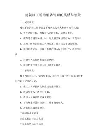 建筑工地消防管理的奖励与惩罚