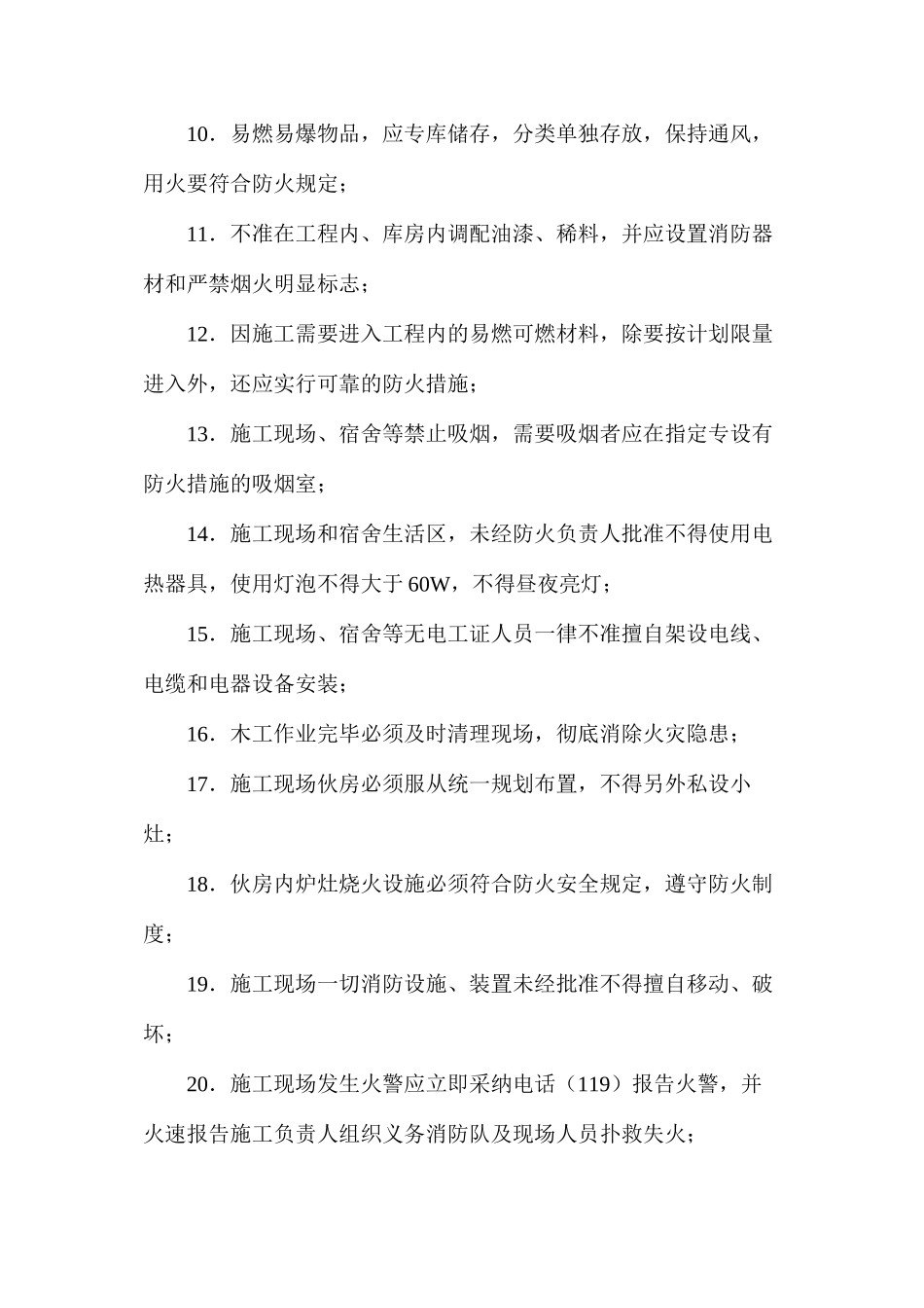 建筑工地消防管理规定_第2页