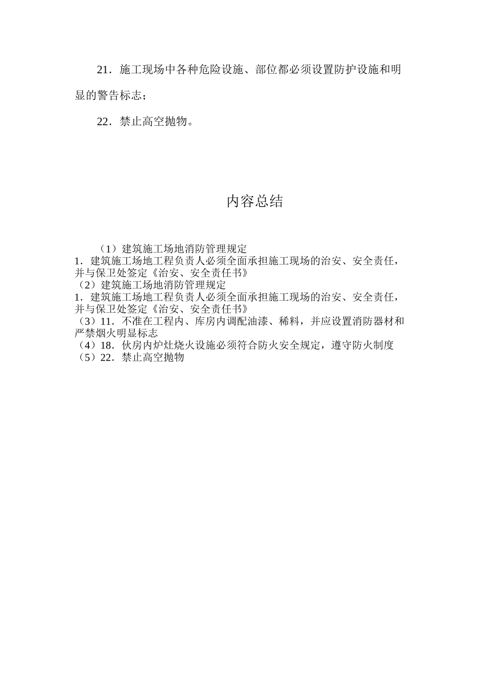 建筑工地消防管理规定_第3页