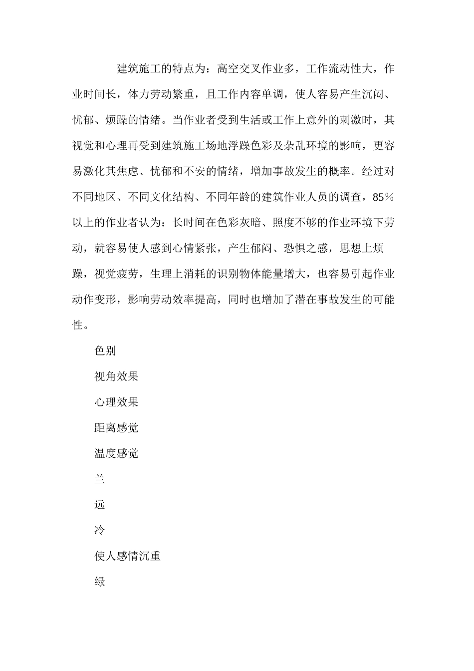 建筑工地环境色彩与安全_第2页