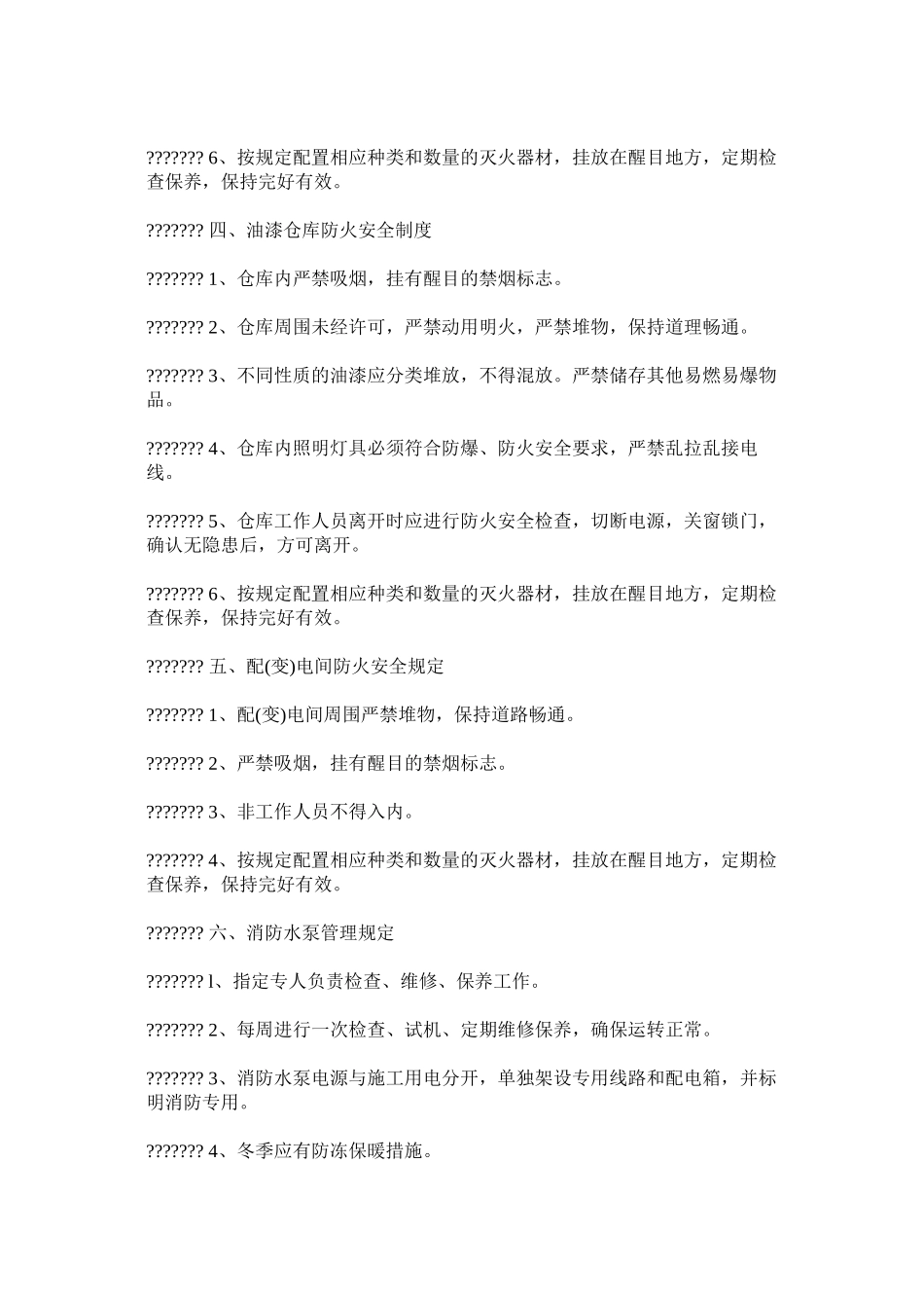 建筑工地现场动火审批制度_第2页