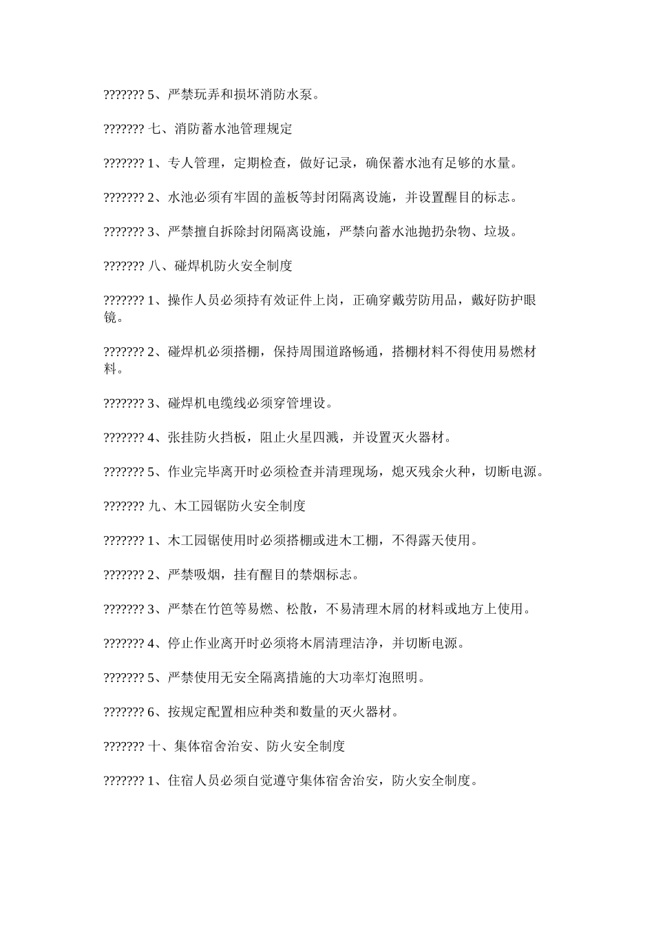 建筑工地现场动火审批制度_第3页