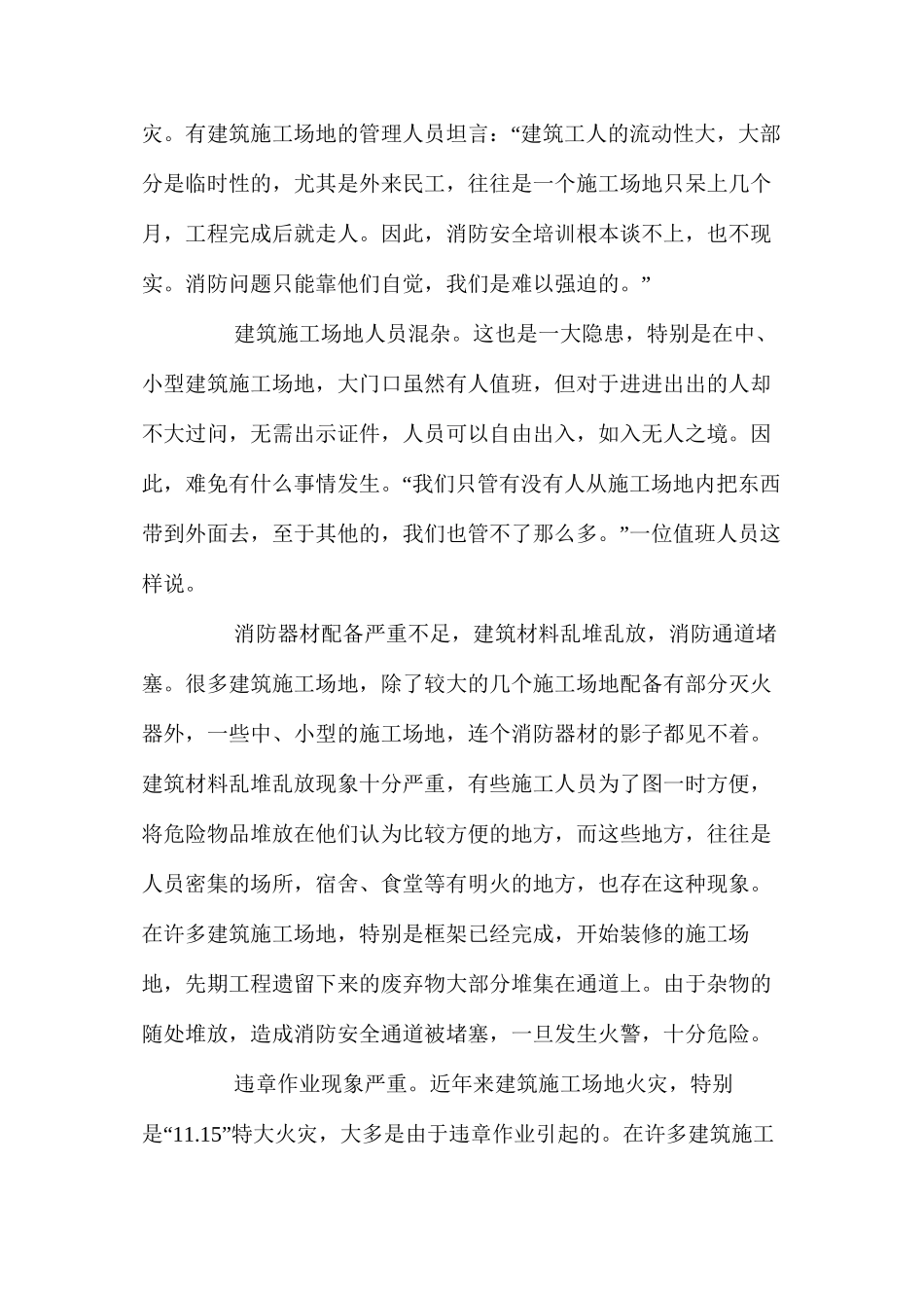 建筑工地消防隐患与安全对策 _第2页