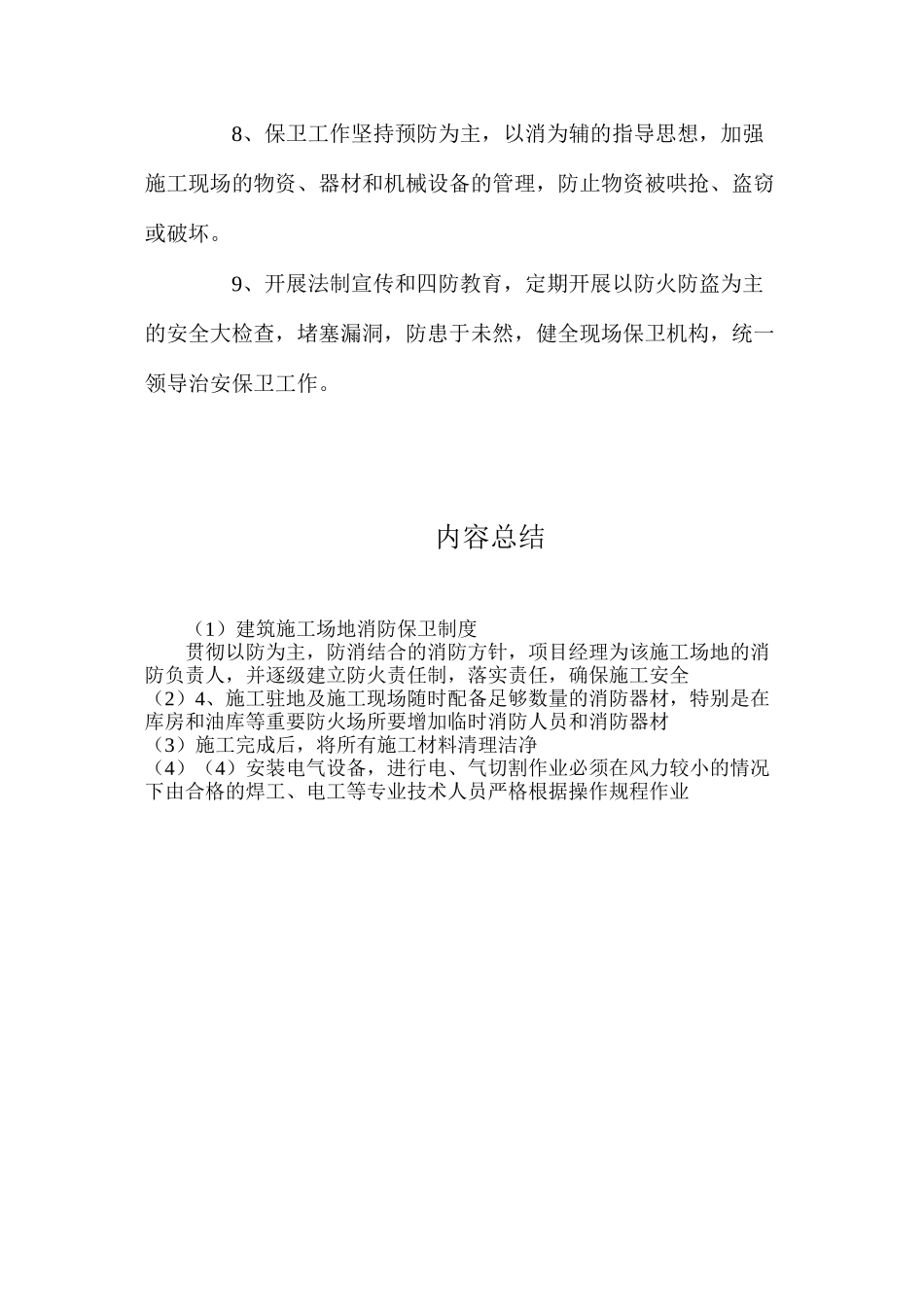 建筑工地消防保卫制度_第3页