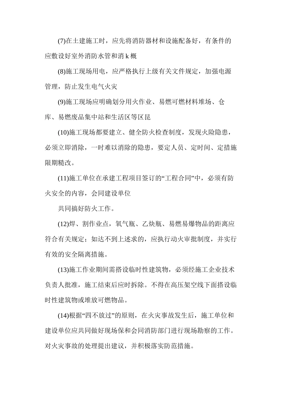 建筑工地消防管理制度_第2页