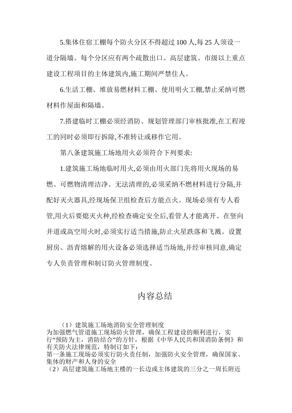 建筑工地消防安全管理制度_第3页