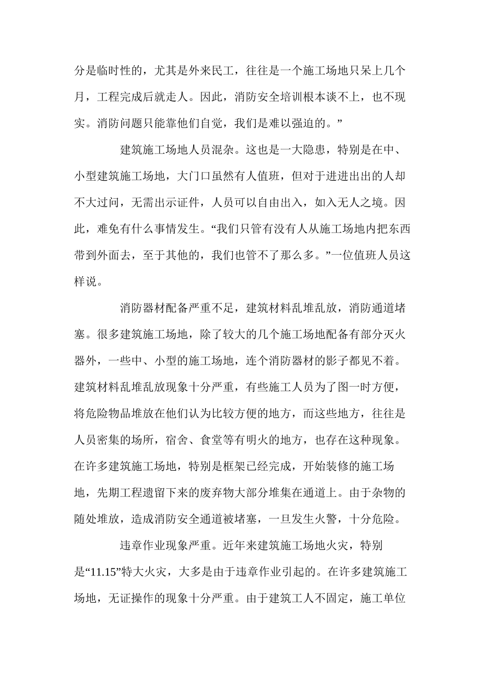 建筑工地消防隐患与安全对策_第2页