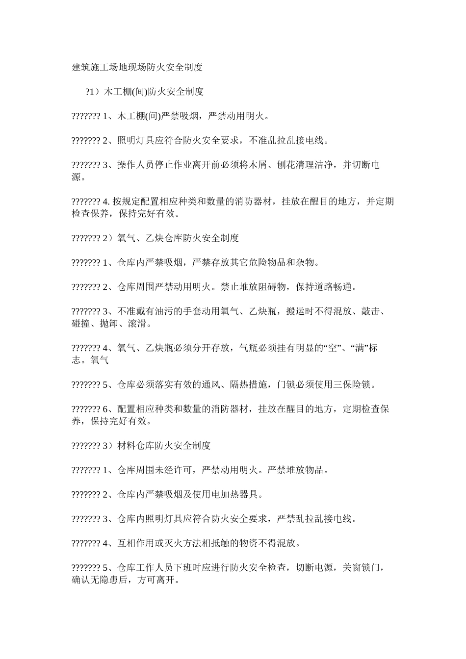 建筑工地现场防火安全制度_第1页