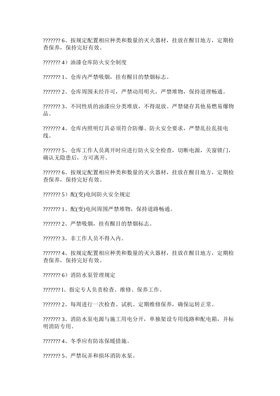 建筑工地现场防火安全制度_第2页