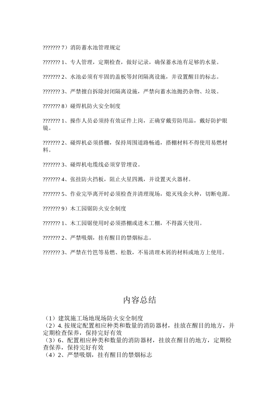 建筑工地现场防火安全制度_第3页