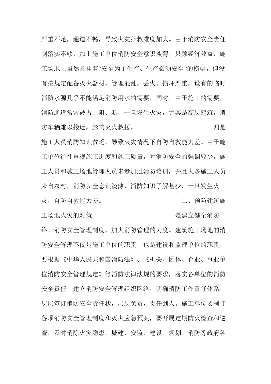 建筑工地火灾危险性分析及预防对策 _第3页