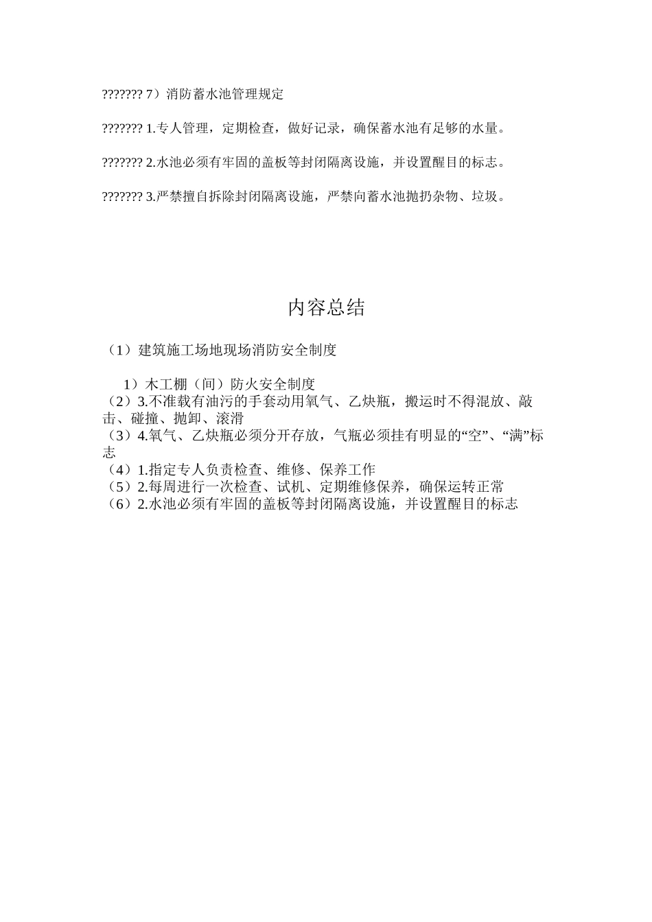 建筑工地现场消防安全制度_第3页