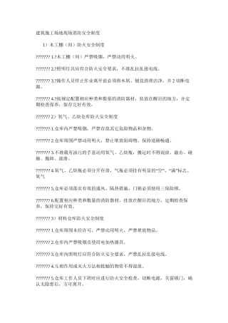 建筑工地现场消防安全制度