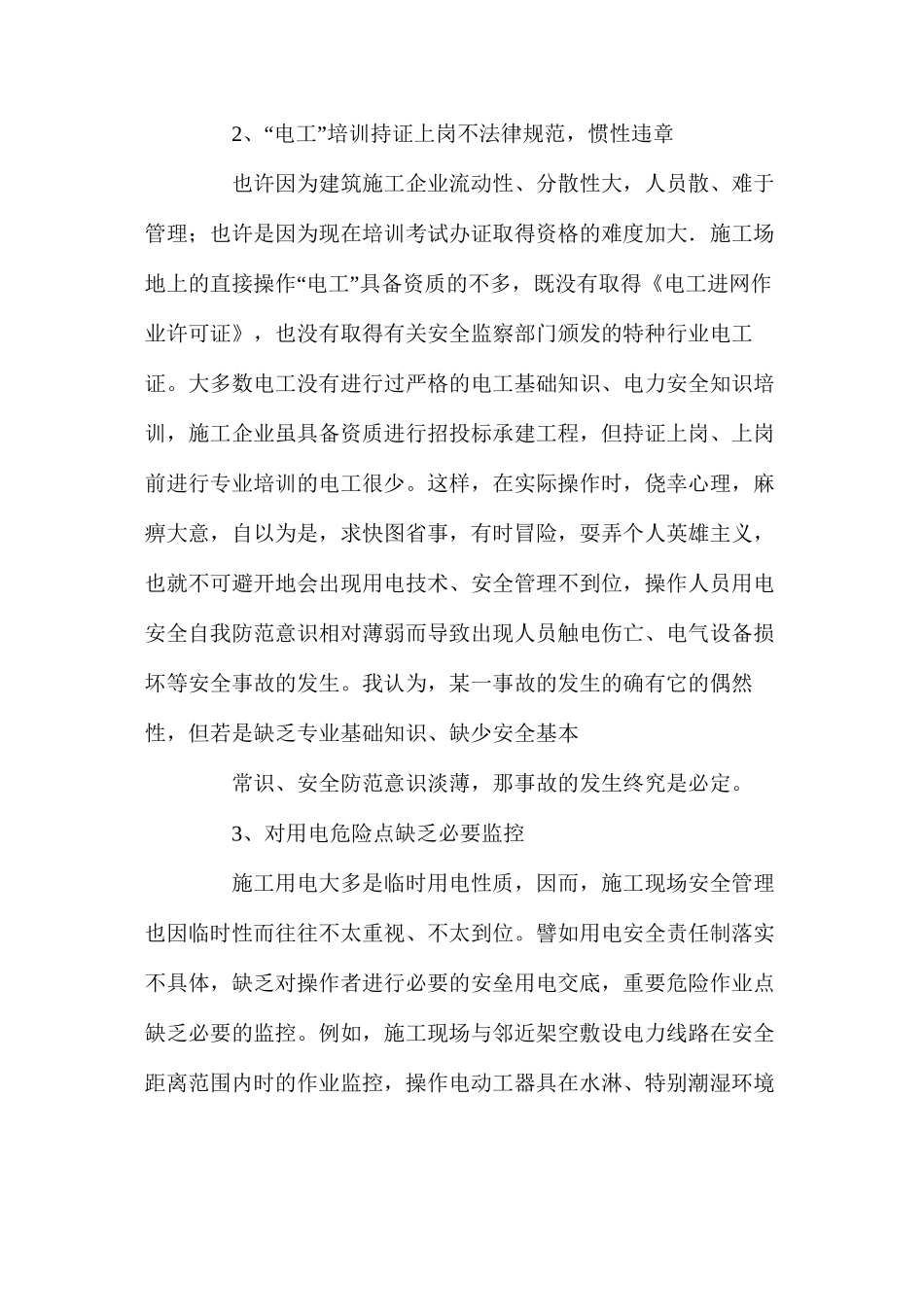 建筑工地用电安全隐患及整治 _第2页