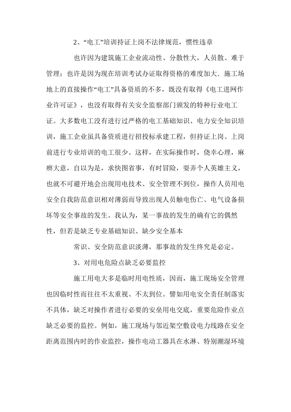 建筑工地用电安全隐患及整治_第2页