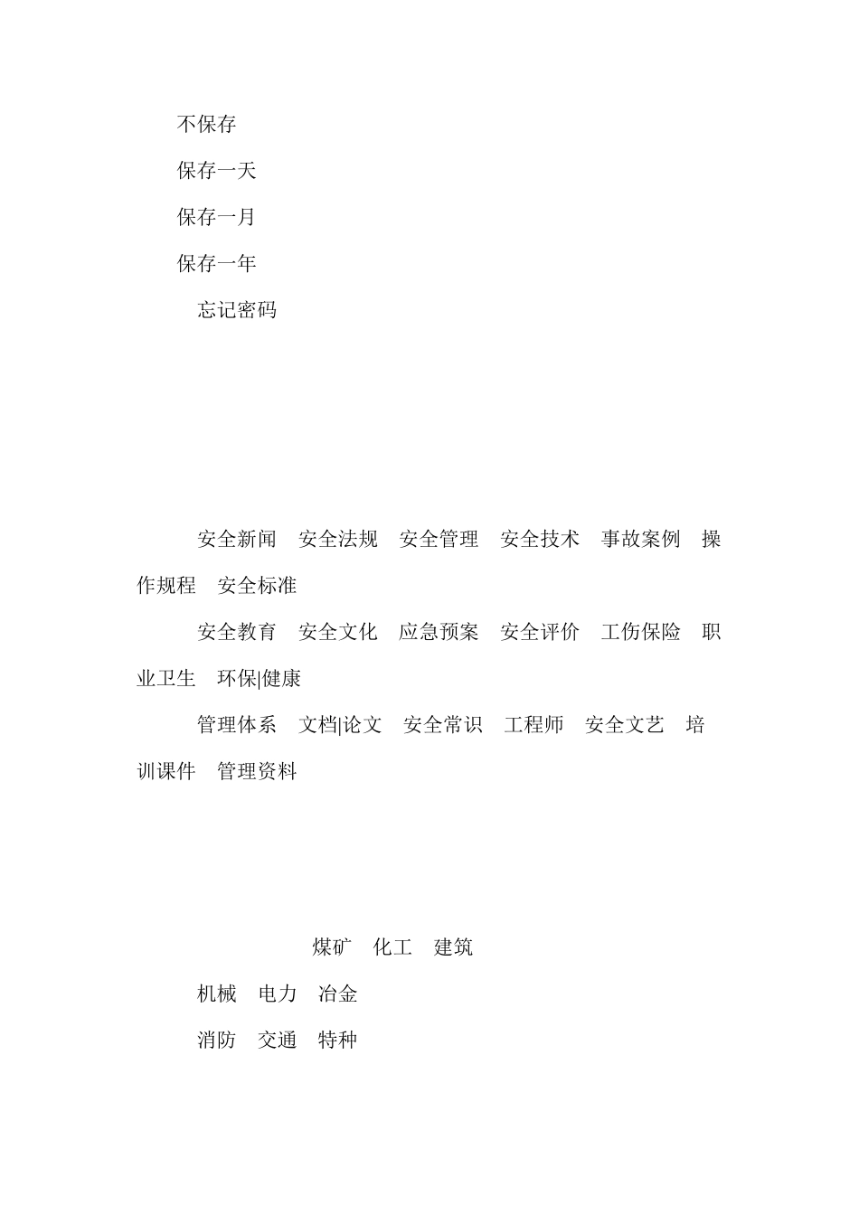 建筑工地电气设备形成的电火种及预防_第2页