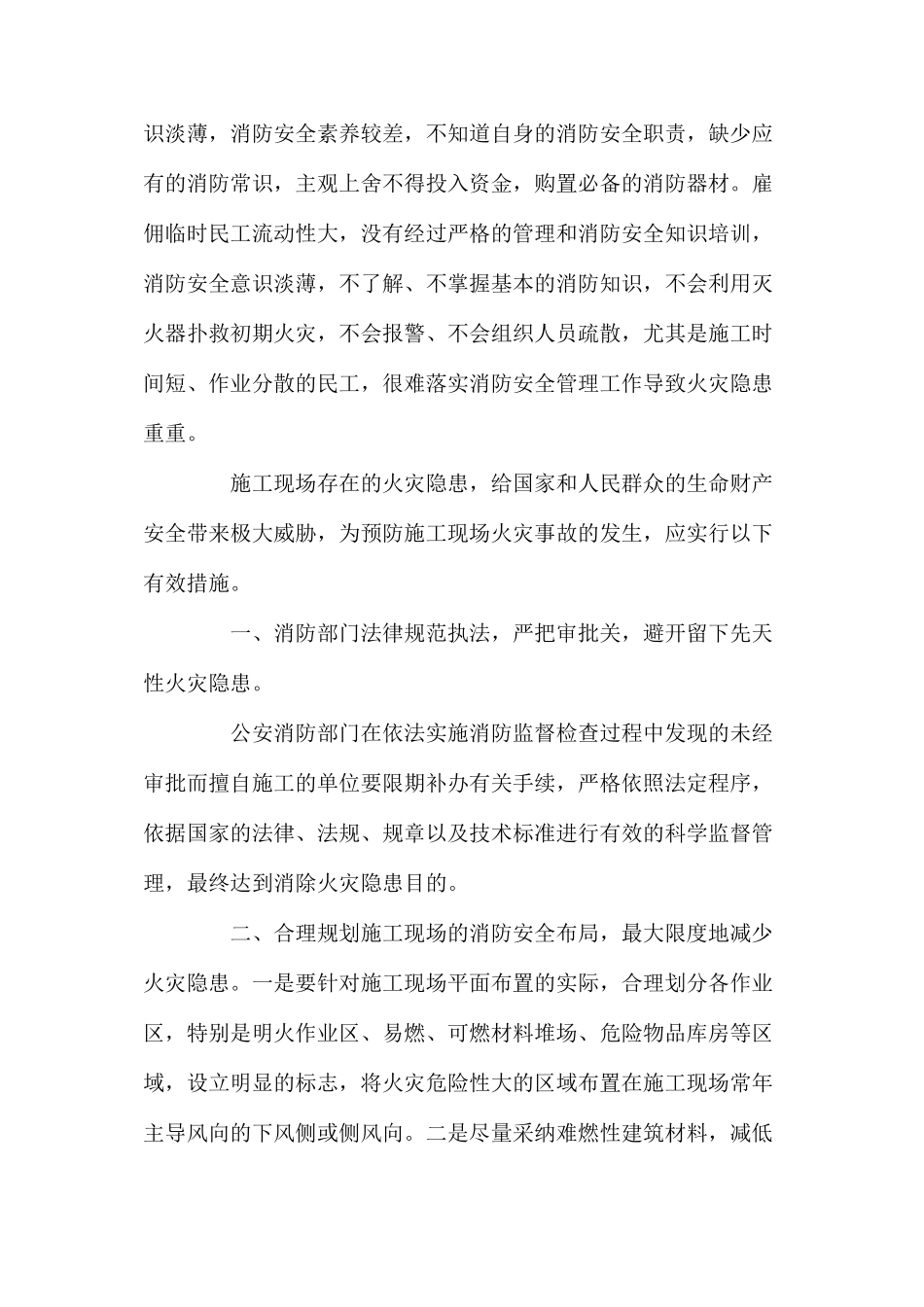 建筑工地的安全管理措施 _第2页