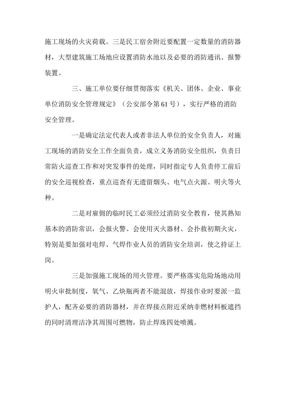 建筑工地的安全管理措施 _第3页