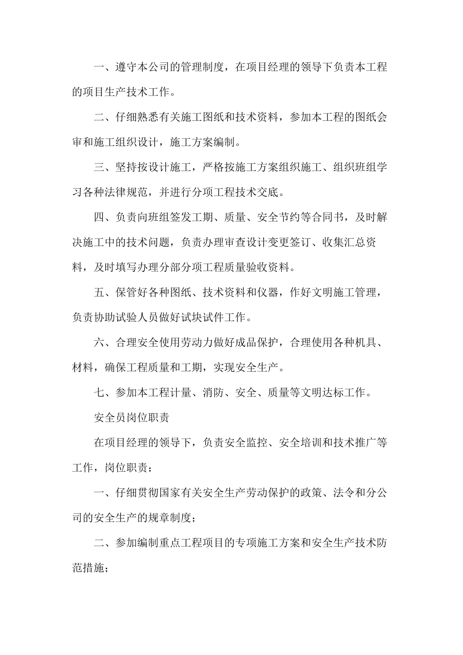 建筑工地相关岗位岗位职责_第2页