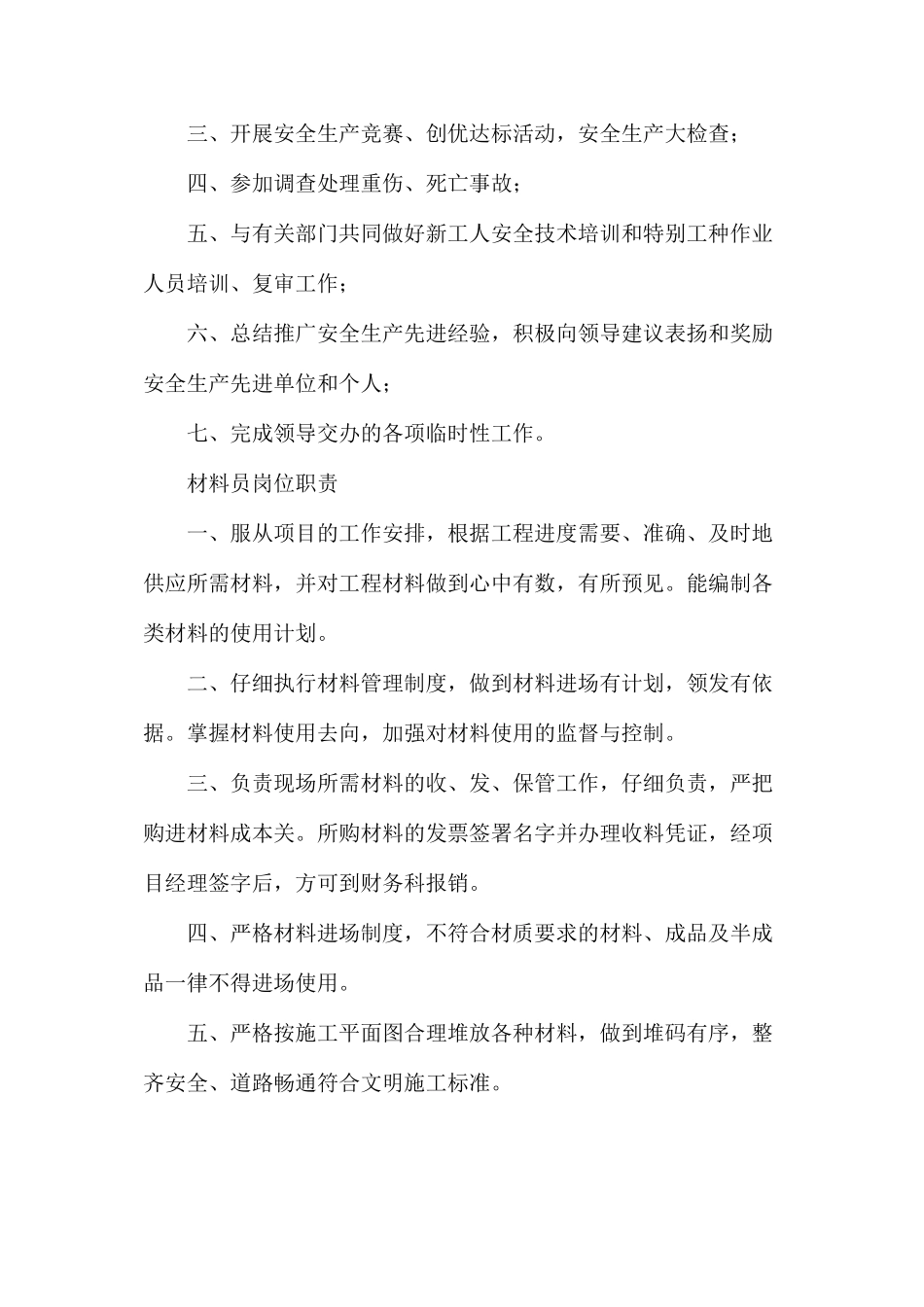 建筑工地相关岗位岗位职责_第3页