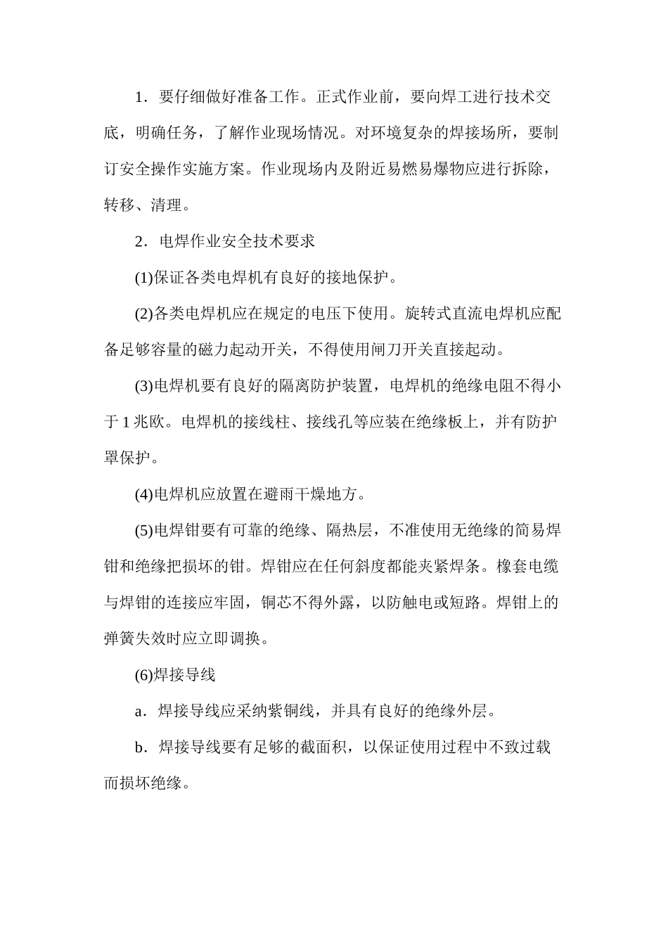 建筑工地电焊的安全技术要求_第2页