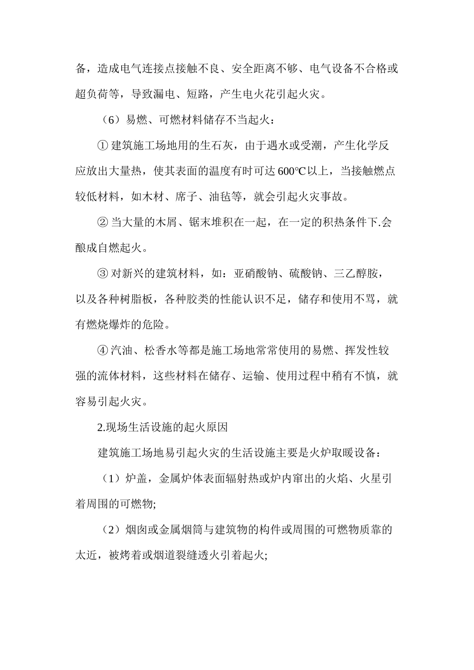 建筑工地的起火原因_第3页