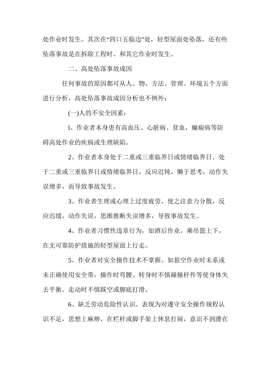 建筑工地防坠落_第2页