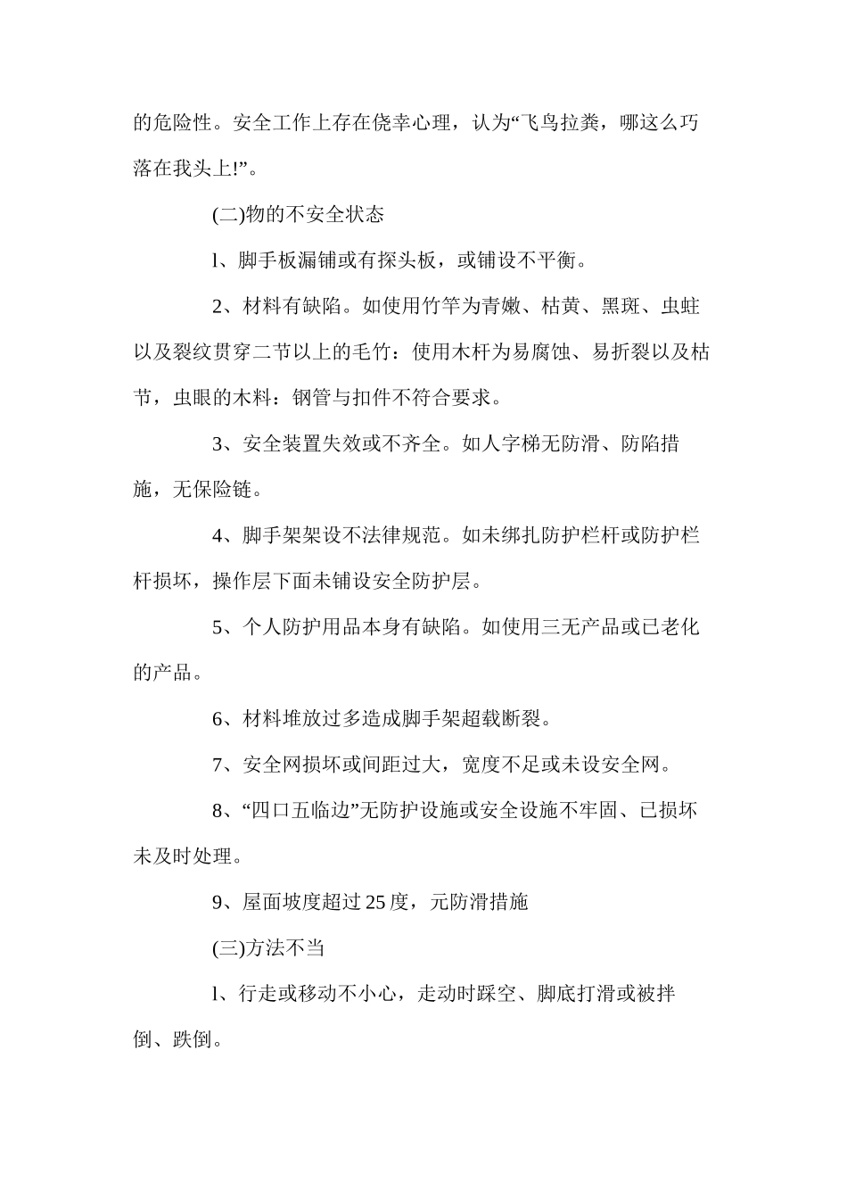 建筑工地防坠落_第3页