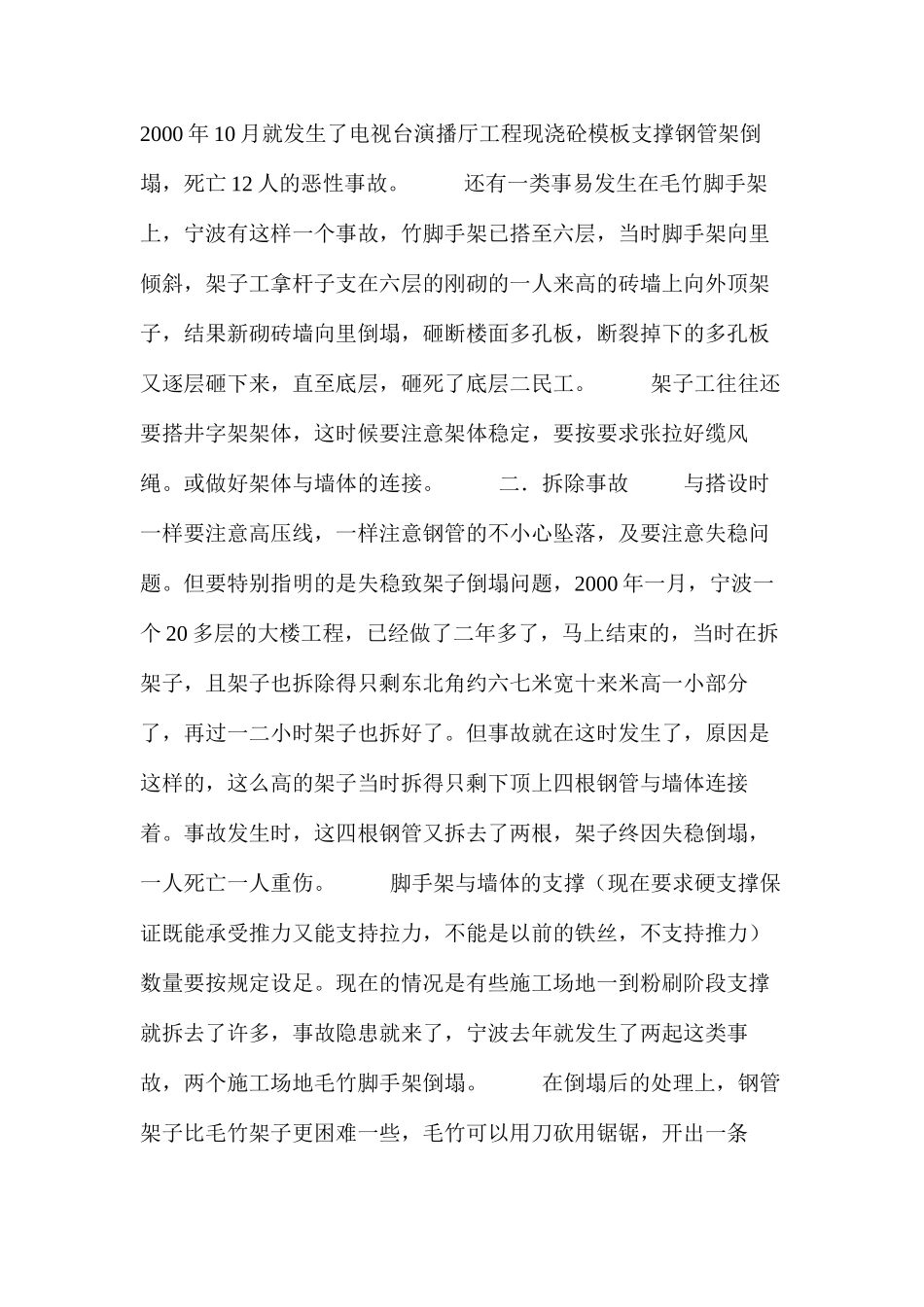 建筑工地脚手架事故预防 _第2页