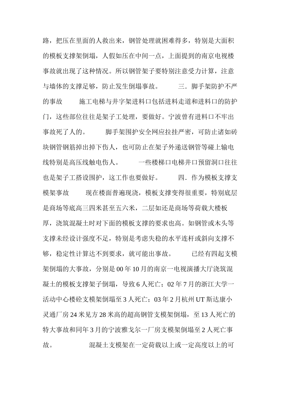 建筑工地脚手架事故预防 _第3页