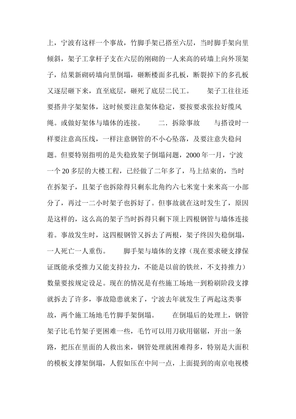 建筑工地脚手架事故预防_第2页