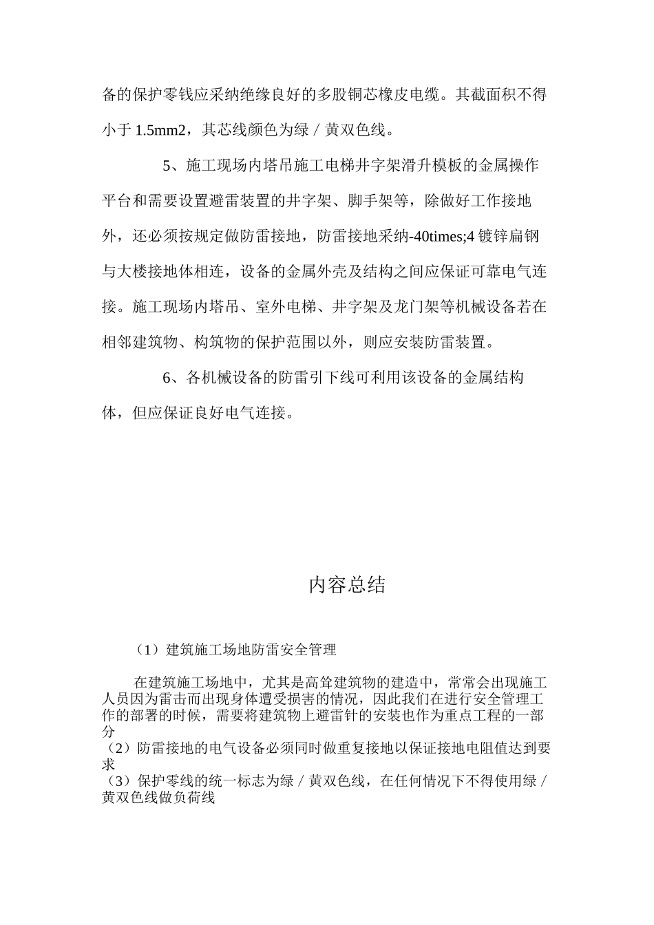 建筑工地防雷安全管理_第2页