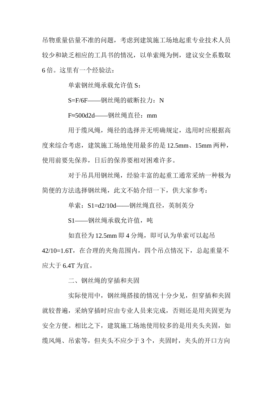 建筑工地钢丝绳的使用 _第2页