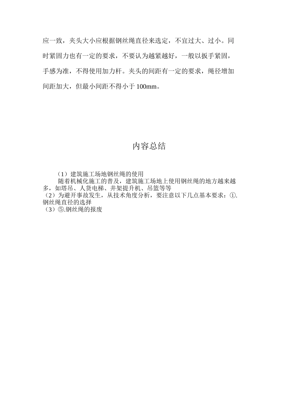 建筑工地钢丝绳的使用 _第3页