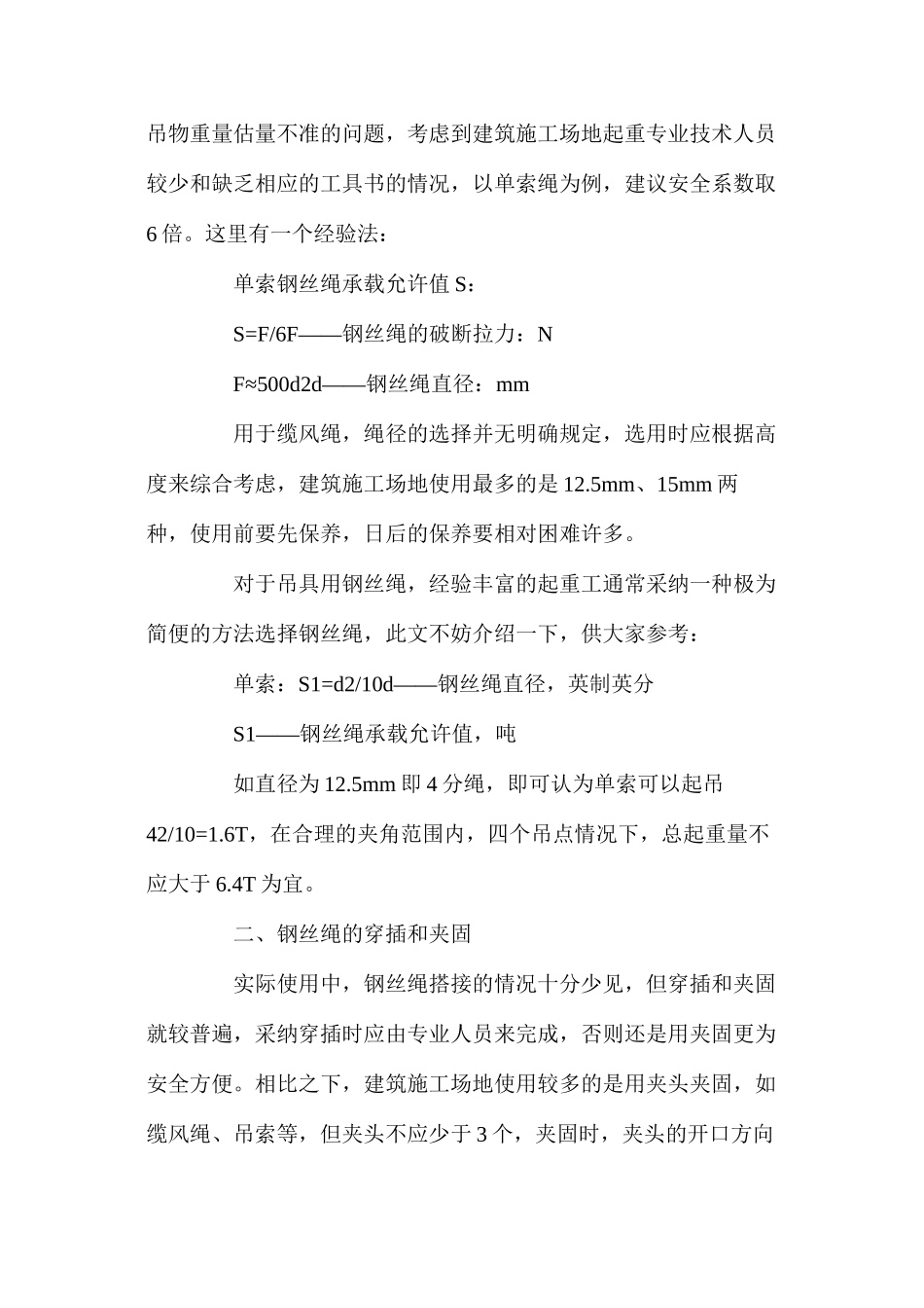建筑工地钢丝绳的使用_第2页