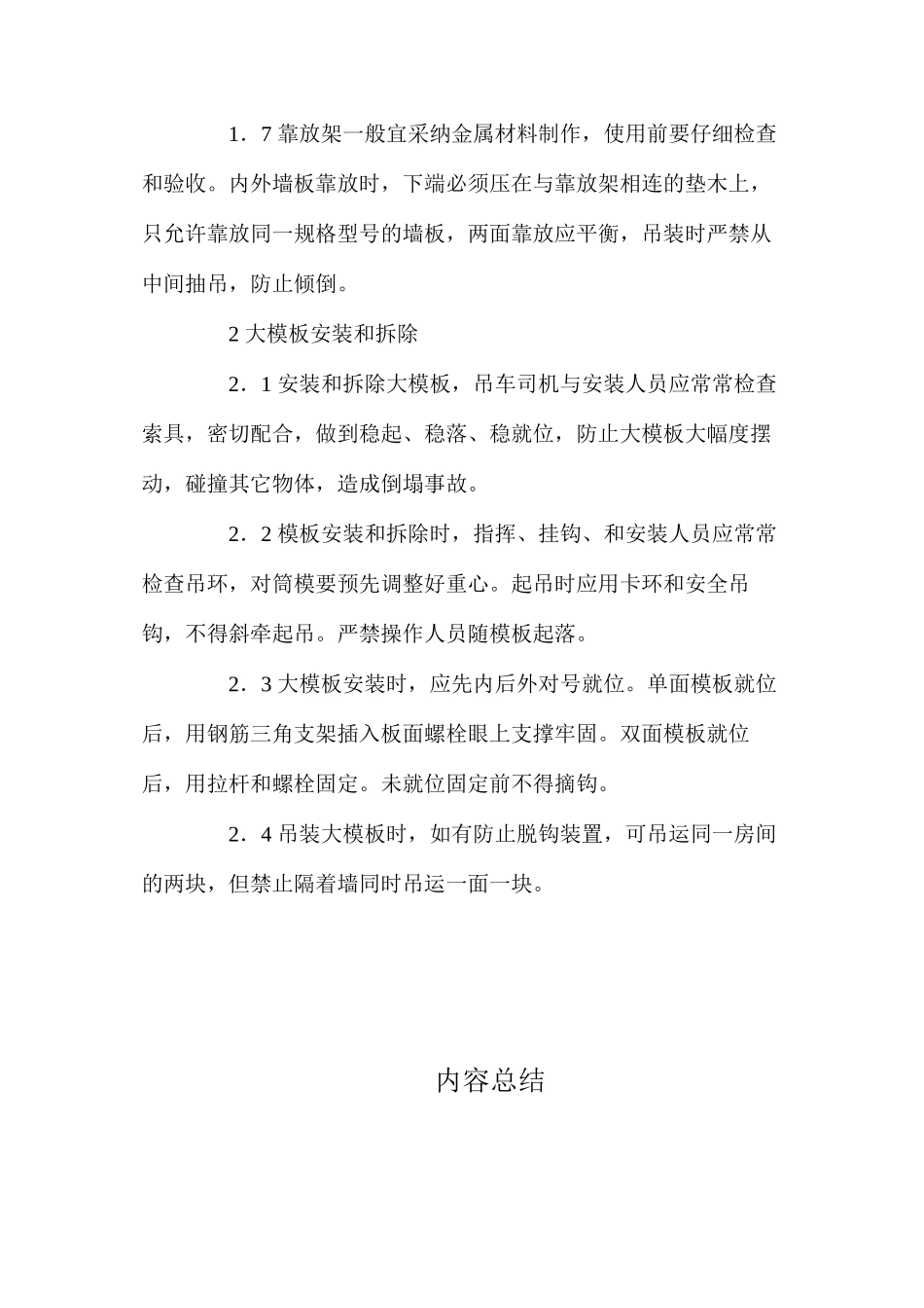建筑工大模板和大板施工操作规程_第2页