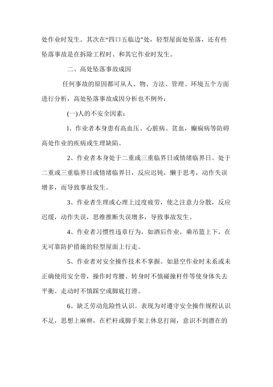 建筑工地防坠落 _第2页